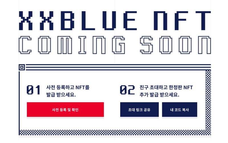 엑스엑스블루 NFT 서비스(XXBLUE NFT)
