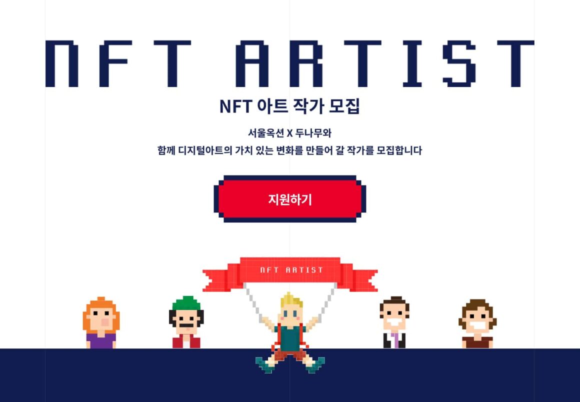 엑스엑스블루 NFT 서비스(XXBLUE NFT)