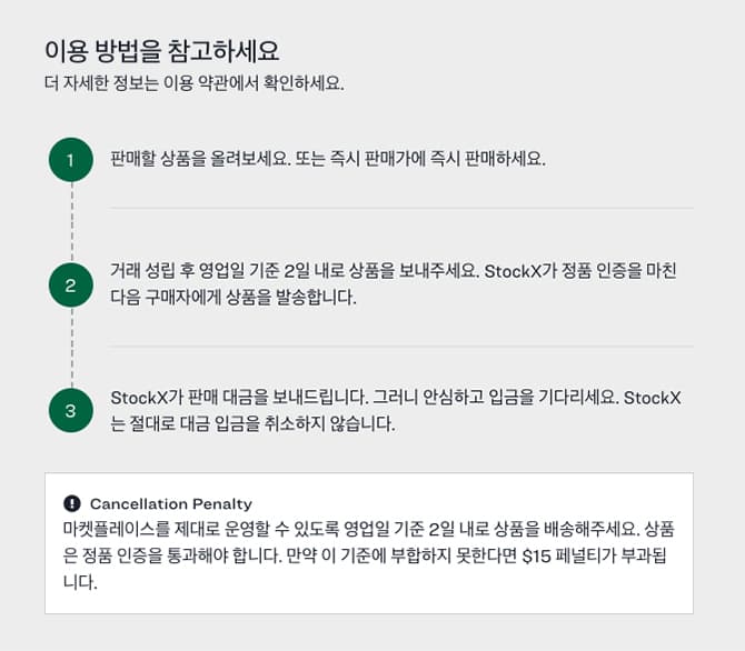 스탁엑스 한국어 지원 판매 이용 방법(StockX supporting Korean-Sales how it works)