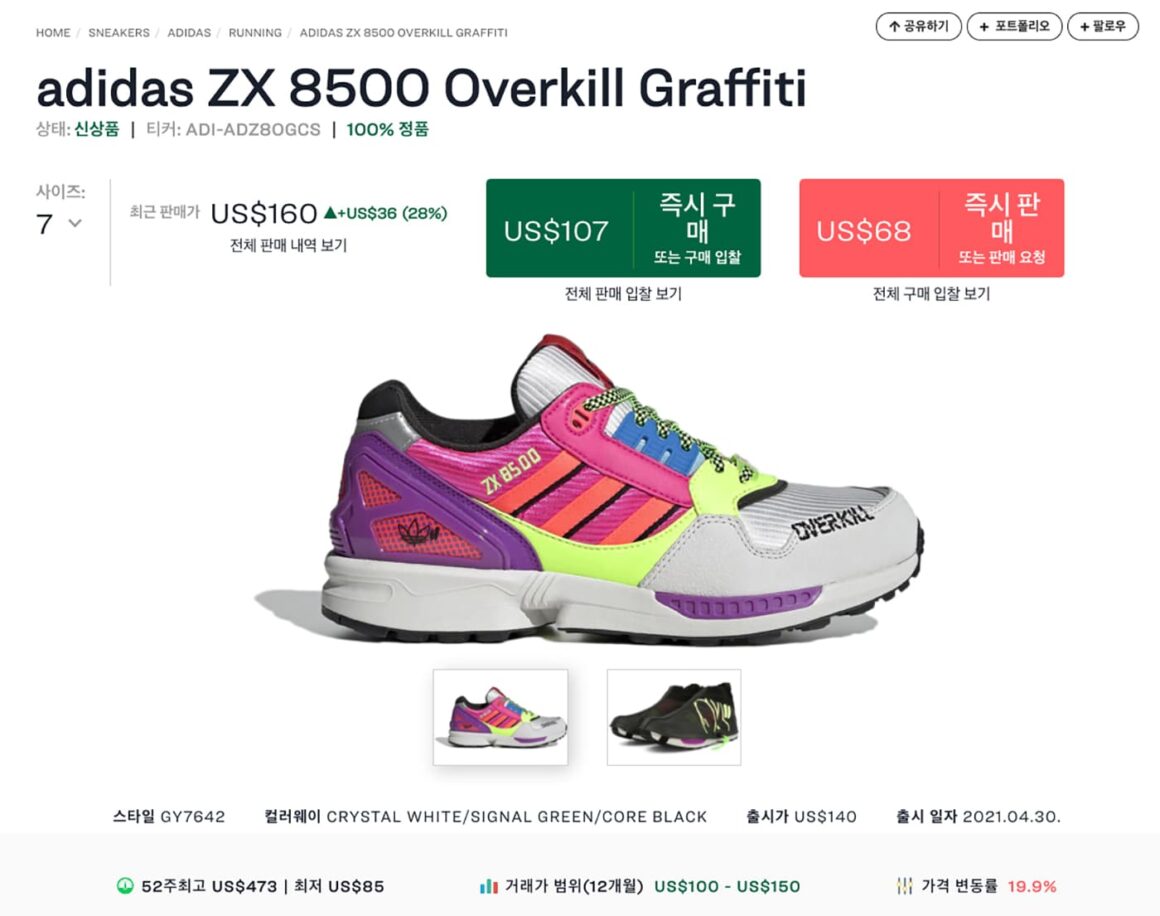 스탁엑스 한국어 지원 판매 아이템(StockX supporting Korean-Selling Item)