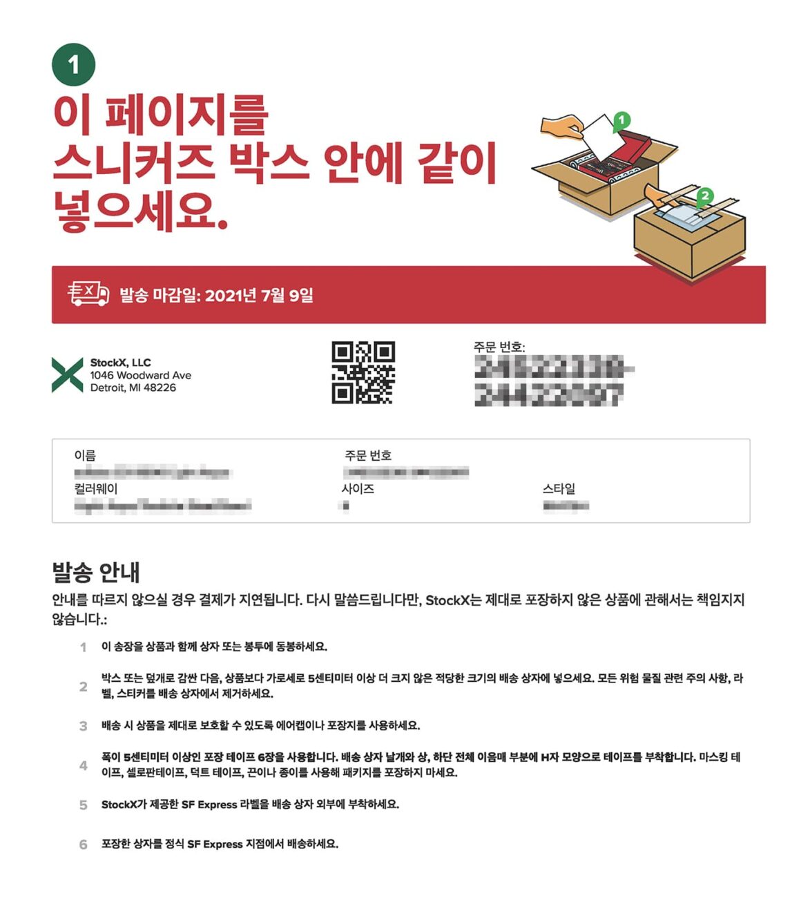 스탁엑스 한국어 지원 배송 라벨(StockX supporting Korean-Shipping Label)