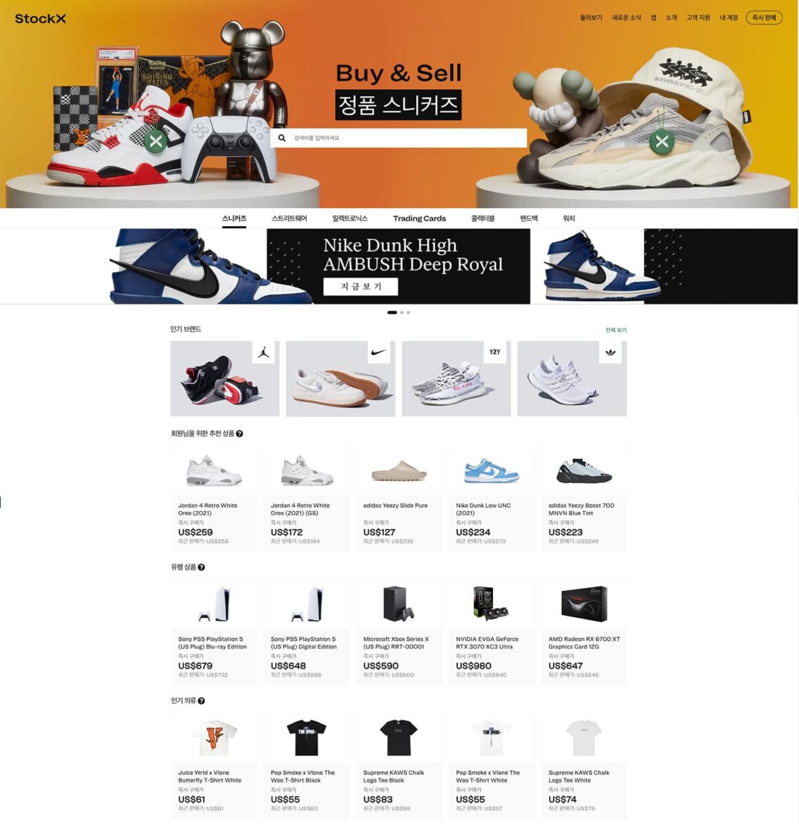 스탁엑스 한국어 지원 웹(StockX supporting Korean-Web)