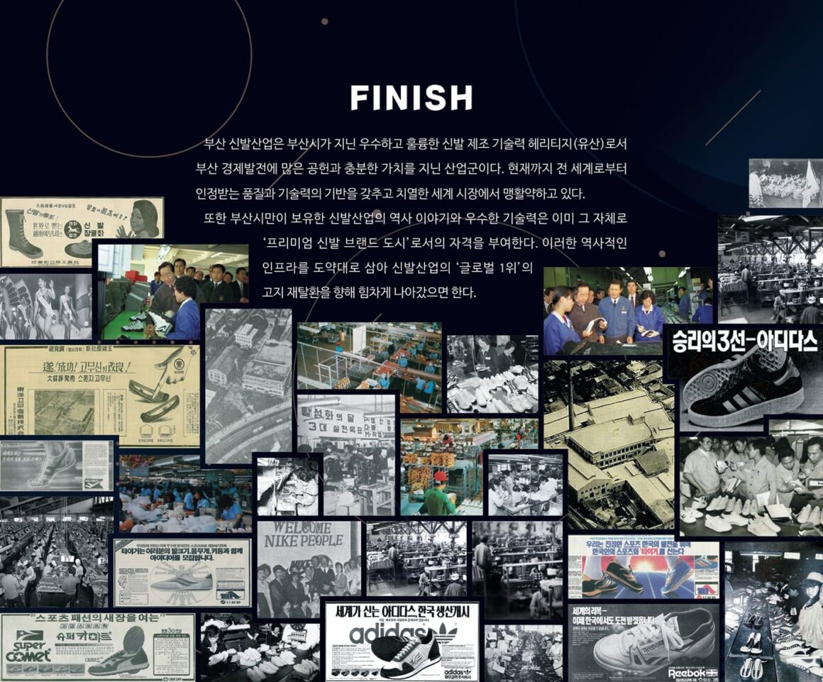 부산 신발 공장의 현재와 미래(Final: Shoes Factory of Busan)