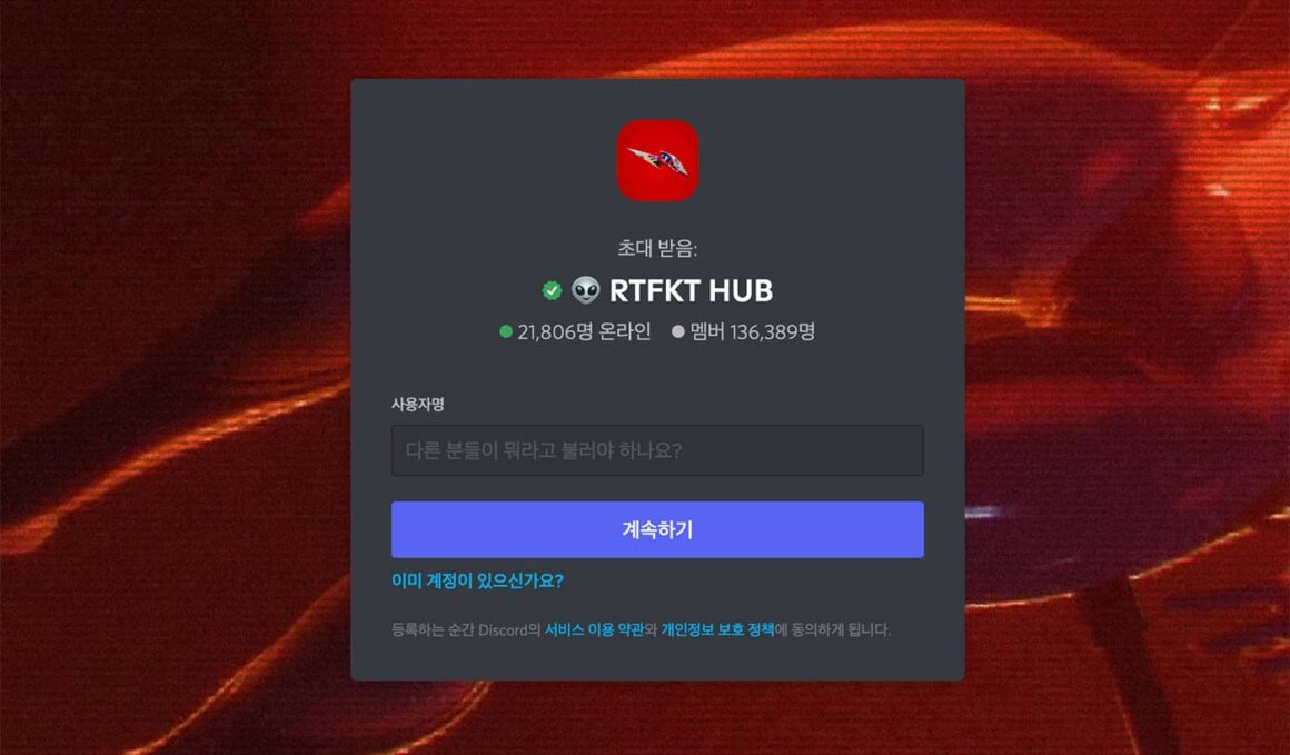 든든한 커뮤니티 RTKFT 디스코드(Discord - RTFKT Hub) / 2022.Jan.20