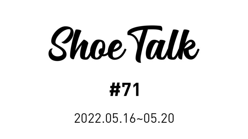 스니커즈 뉴스레터 슈톡 ShoeTalk 71