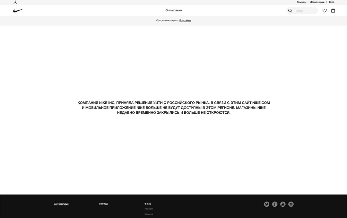 나이키 러시아 온라인 스토어 Nike Russia Online Store/Sports Brands exit from Russia