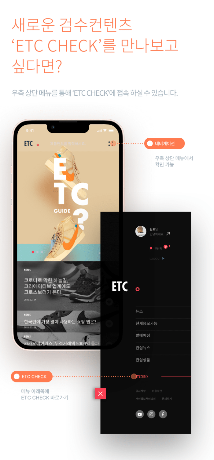 ETC APP의 정가품 검수 서비스/Interview with Finfo