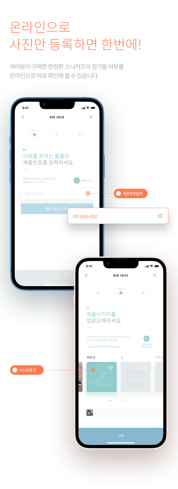 ETC APP의 정가품 검수 서비스/Interview with Finfo