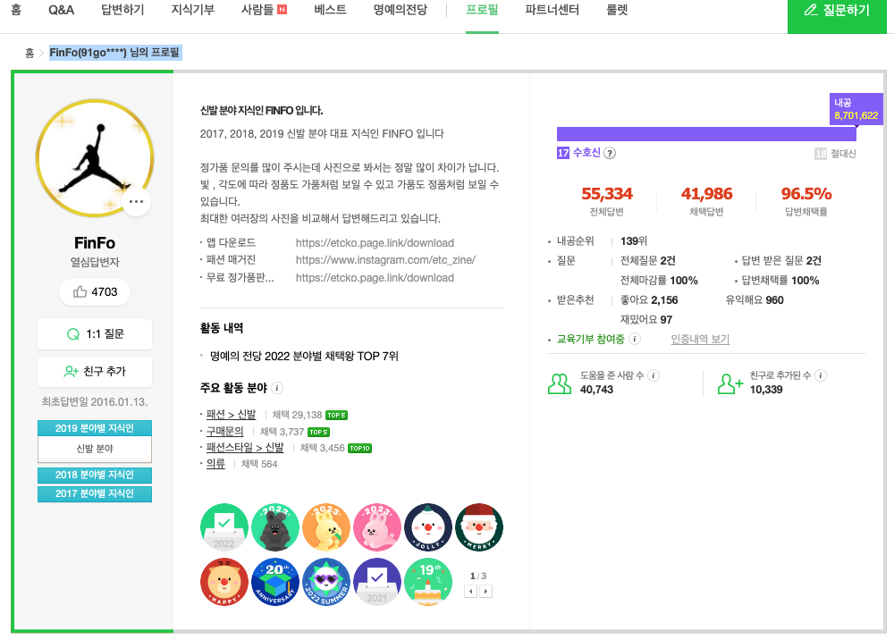 Finfo 네이버 지식인 프로필/Interview with Finfo