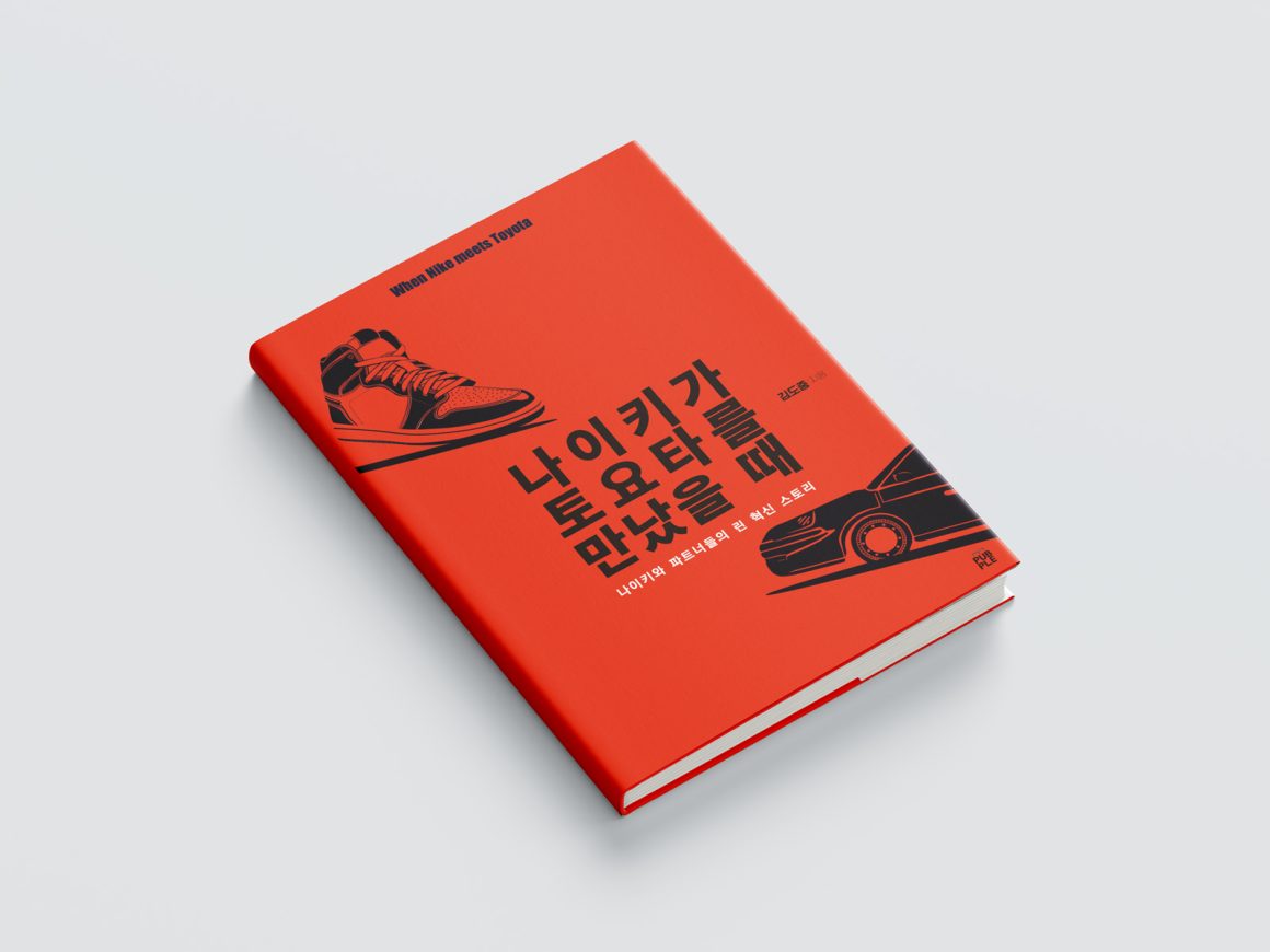 ≪나이키가 토요타를 만났을 때≫ When Nike meets Toyota
