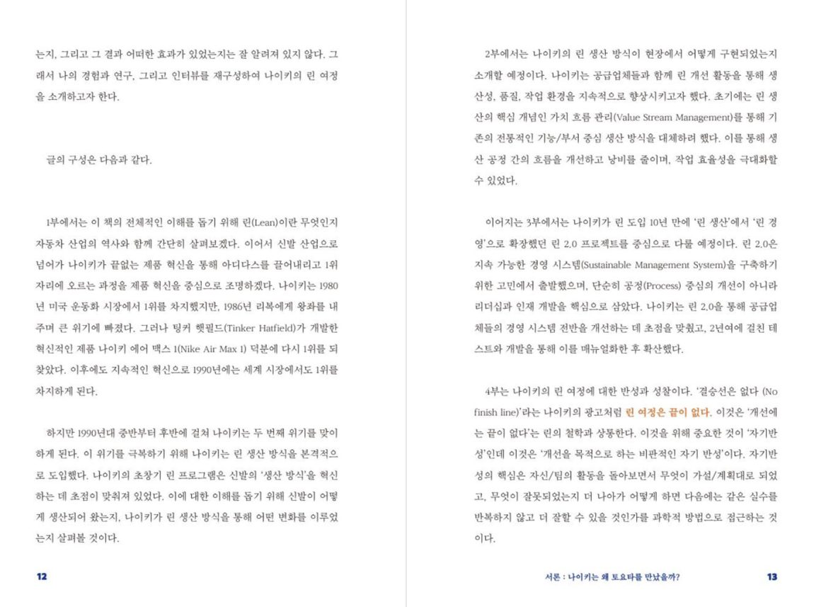 ≪나이키가 토요타를 만났을 때≫ When Nike meets Toyota